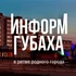 Самые актуальные новости г. Губаха.
Публикуем новости г. Губаха более 10 лет!
